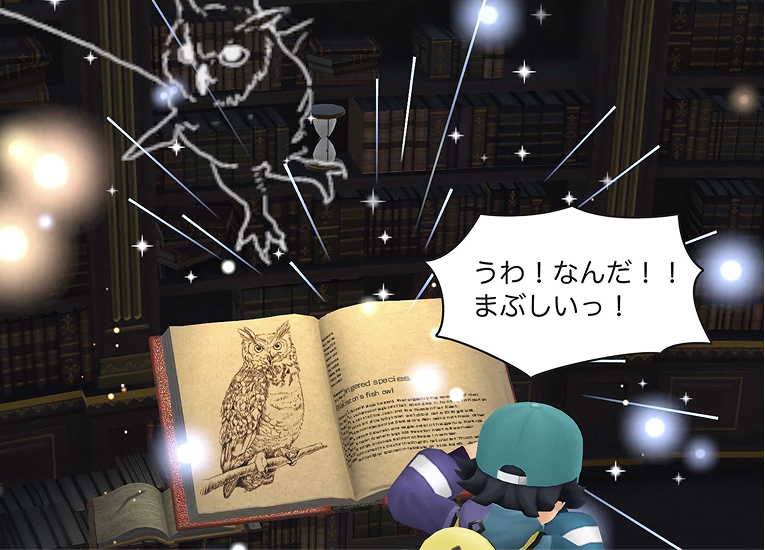 4コマ目
主人公
「うわ！なんだ！！まぶしいっ！」
図鑑が光ページからシマフクロウのイラストが飛び出し
主人公の周りを羽ばたきながら飛ぶ