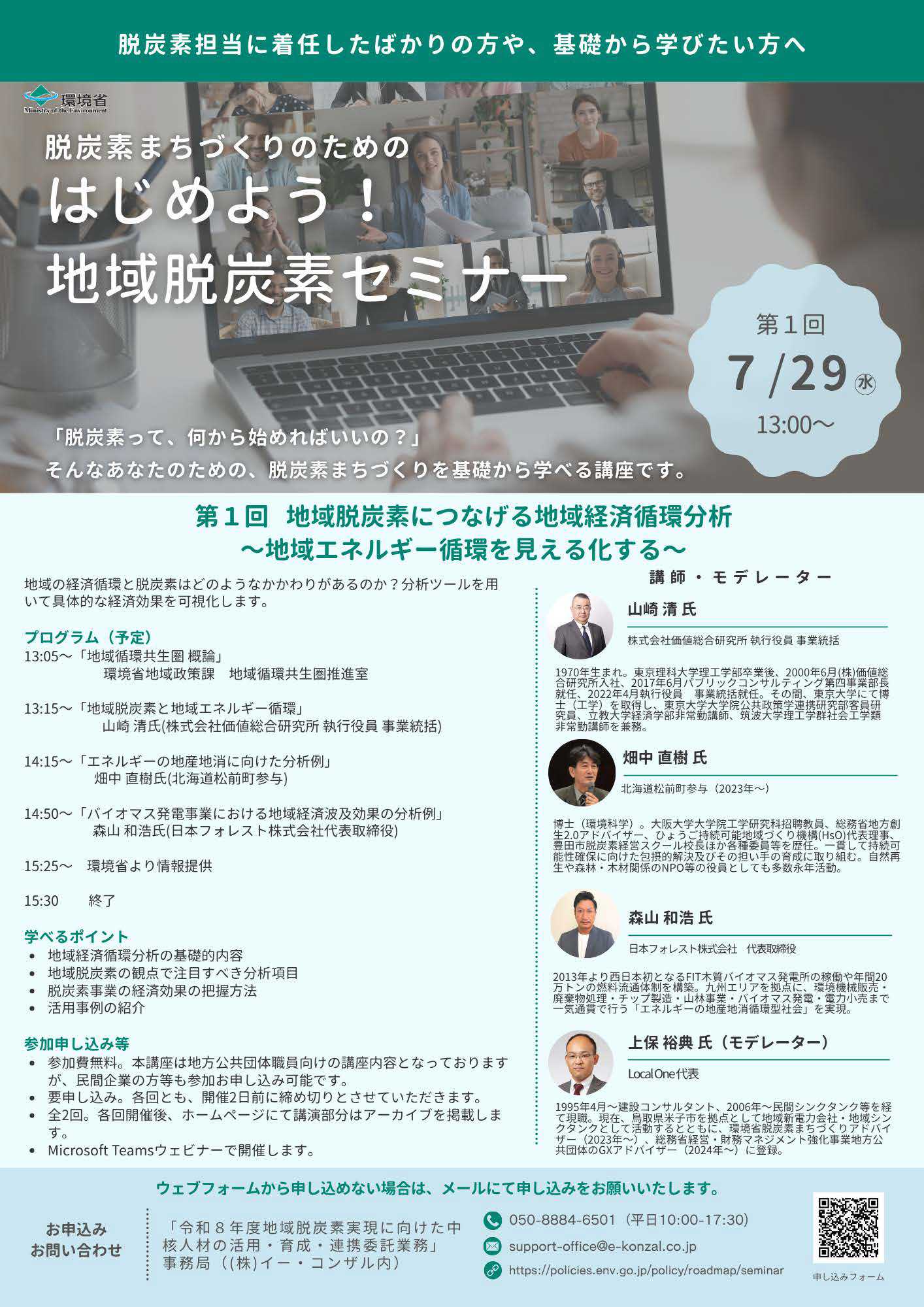 第１回地域脱炭素セミナーのチラシ