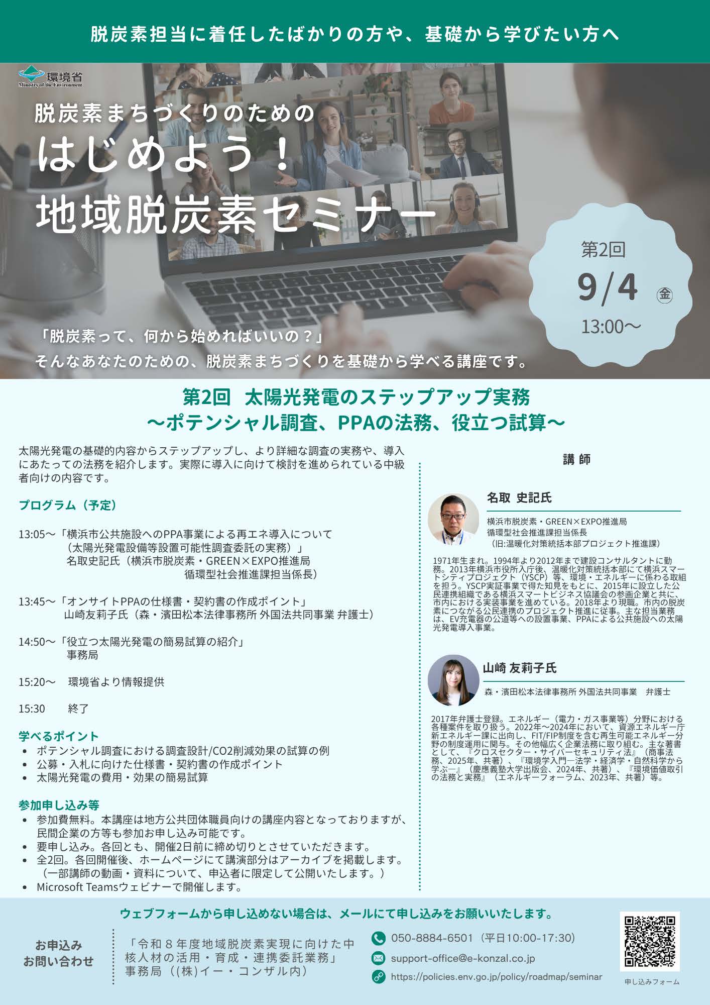 第２回地域脱炭素セミナーのチラシ