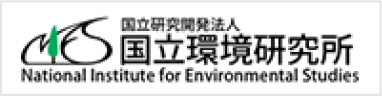国立環境研究所