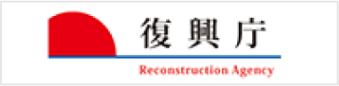 復興庁