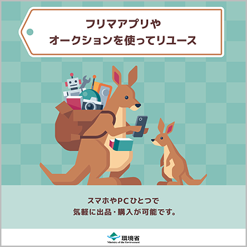 環境省YouTube掲載のリユースの始め方！動画のサムネイル