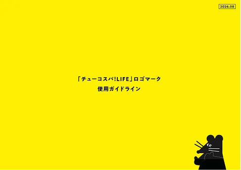 ガイドライン表紙の画像
