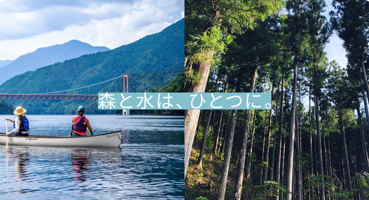 嶺北地方をバックに「森と水は、ひとつに。」のコピー