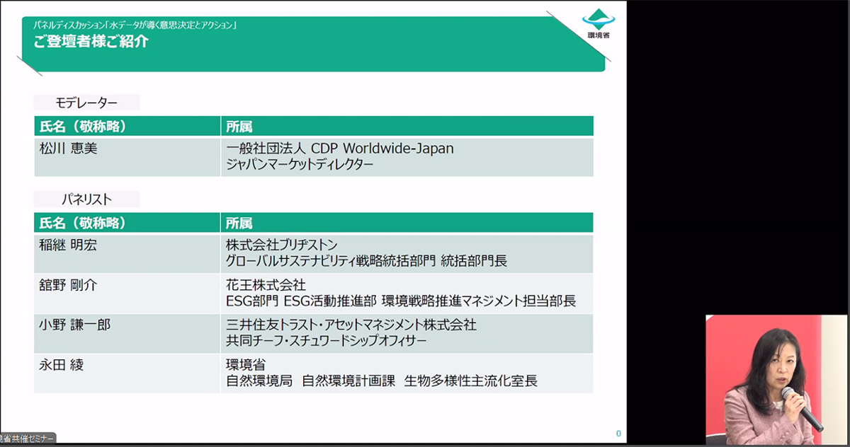 一般社団法人 CDP Worldwide-Japan ジャパンマーケットディレクター松川 恵美 氏