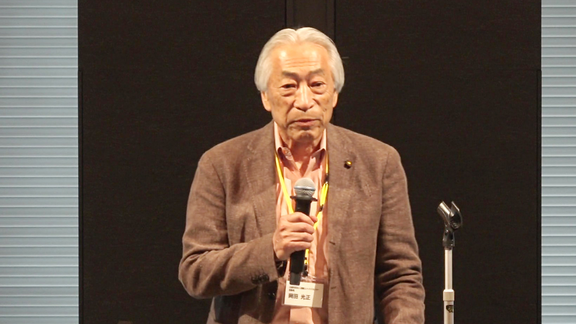 公益財団法人国際エメックスセンター　理事長　岡田 光正 氏