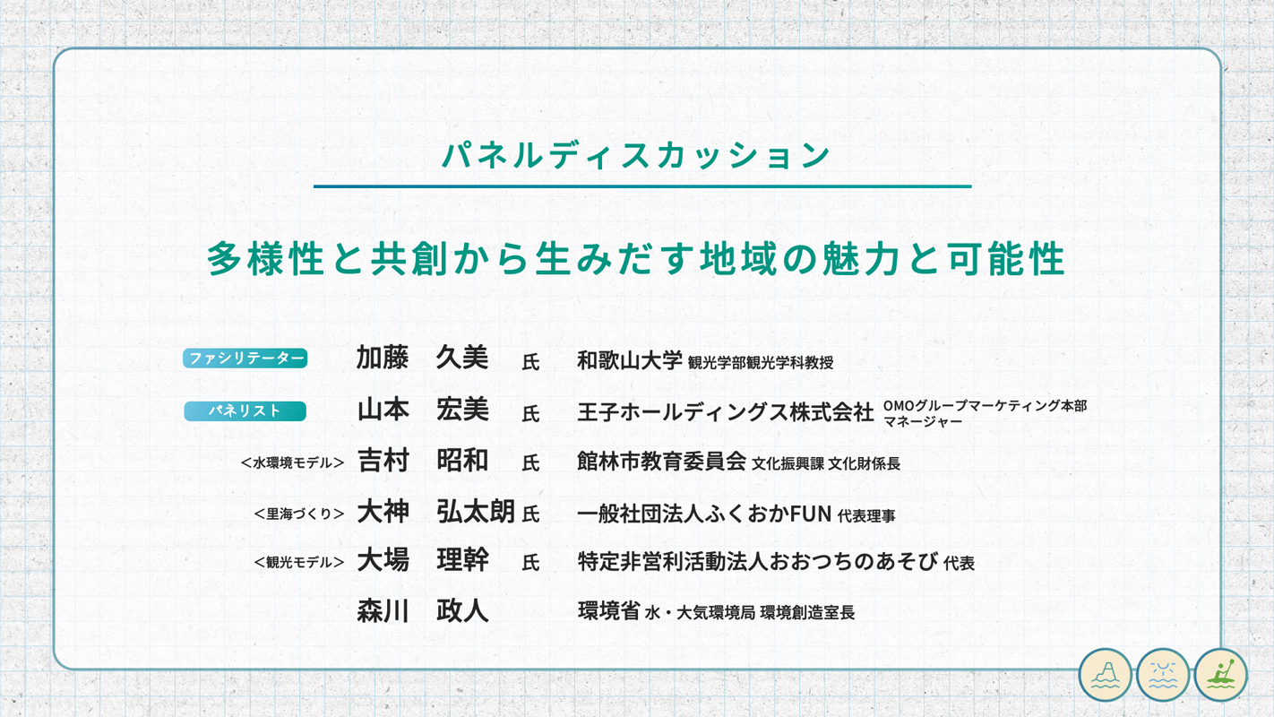 多様性と共創から生み出す地域の魅力と可能性